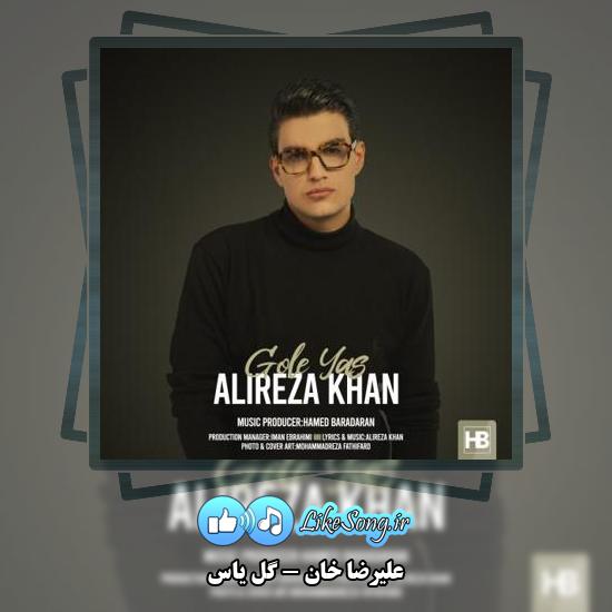 دانلود آهنگ علیرضا خان گل یاس
